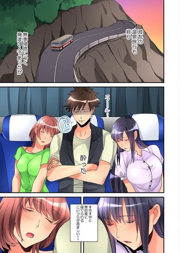 女の子が落ちた先は、俺の息子の先っぽでした。【合本版】 5