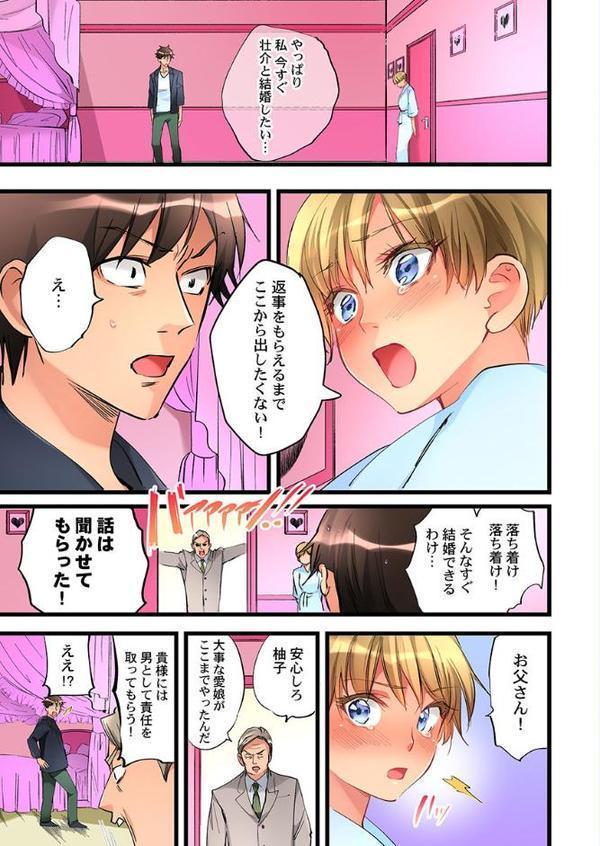 女の子が落ちた先は、俺の息子の先っぽでした。 【合本版】 10