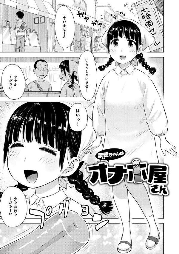 菜穂ちゃんはオナホ屋さん 【デジタル特装版】