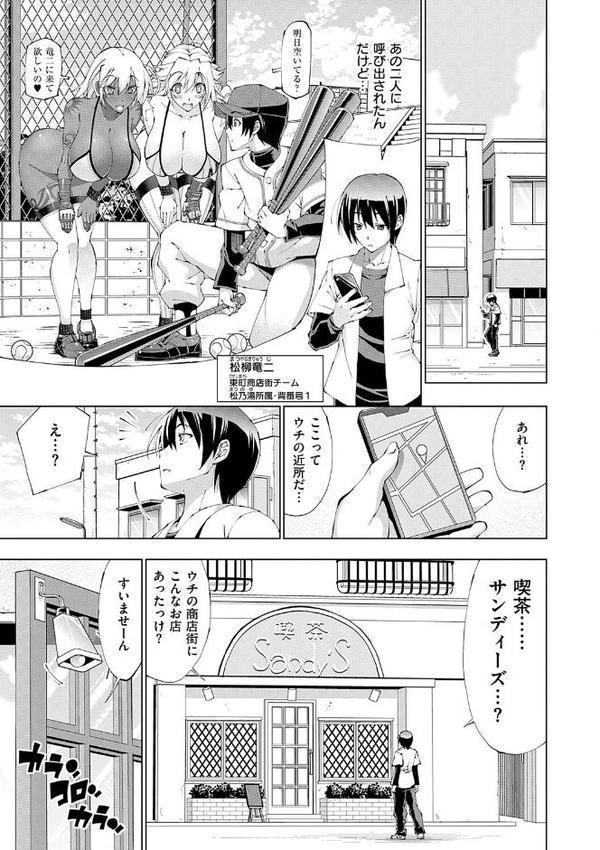 助っ人発情！！【電子版限定特典付き】
