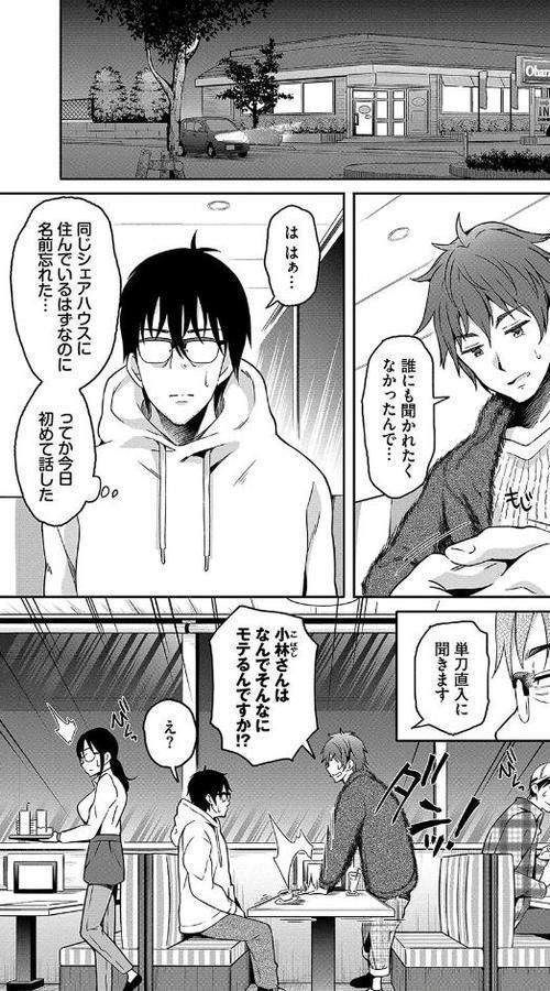 陰キャハーレム〜魔道具を使ってシェアハウスでハーレムをつくってみた話〜【デジタル特装版】