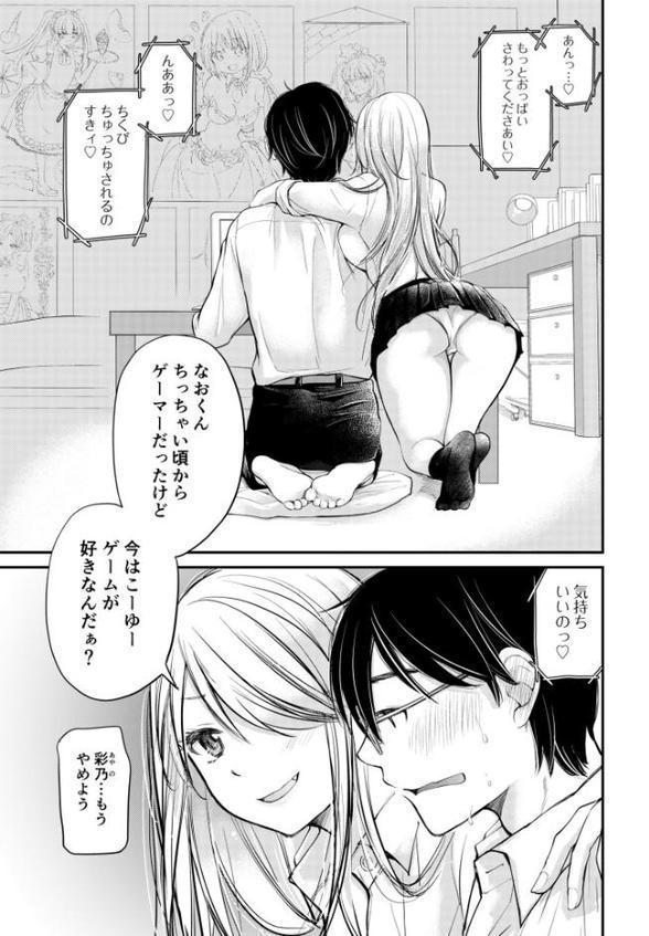 【電子単行本】クラスで1番のボスギャルは僕の前だけかわいいえっちな幼なじみ