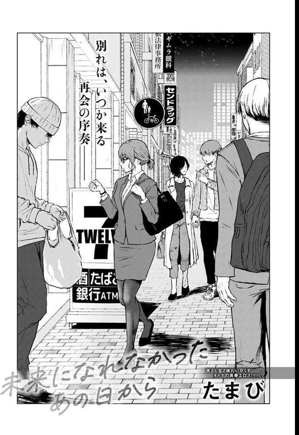 未来になれなかったあの日から