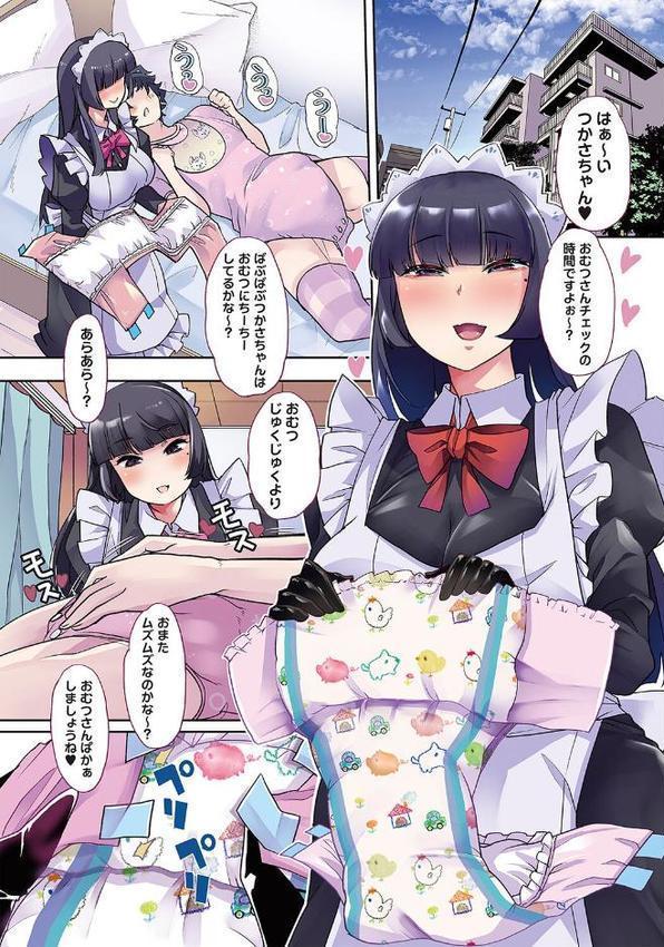 おとなバブちゃんの育てなおし性書【デジタル特装版】