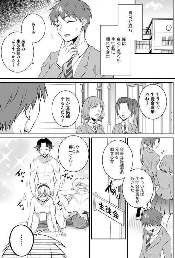 生徒会役員のビッチな日常〜今日も姉の生徒会長に弟は絞られてます〜【R18版】 12