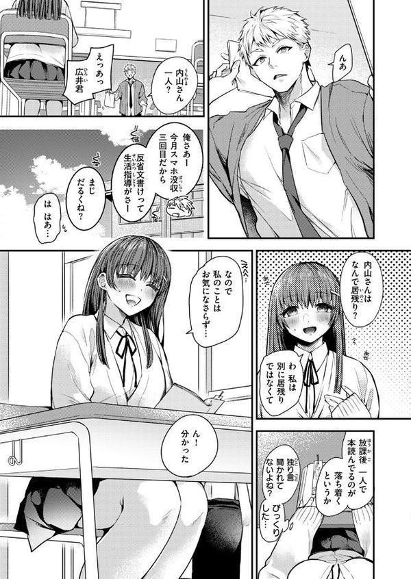 放課後性春入門
