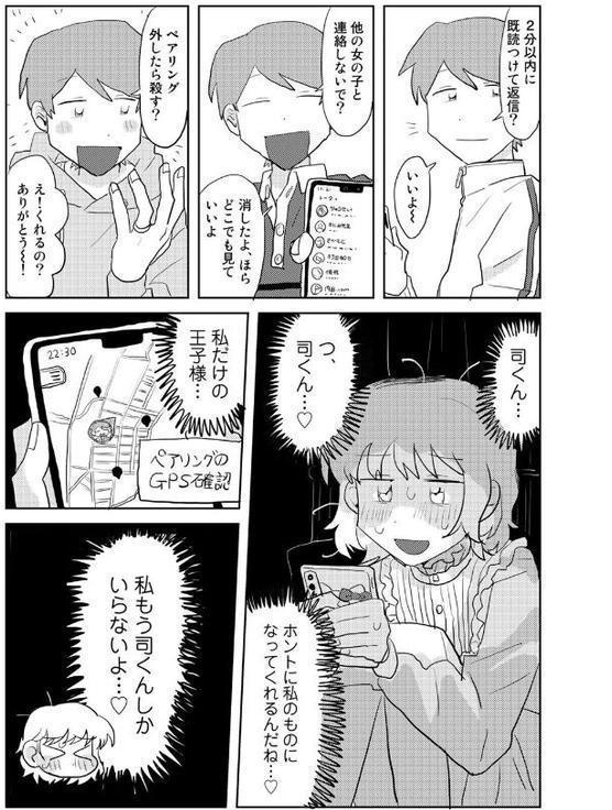 ヤンデレちゃんと彼氏【単話】