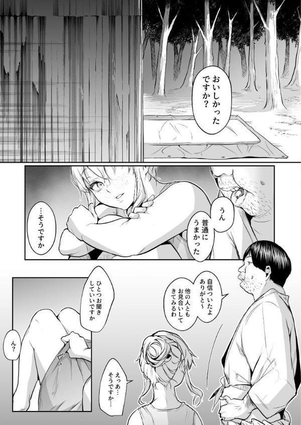 オハラミサマ 10巻 二籠