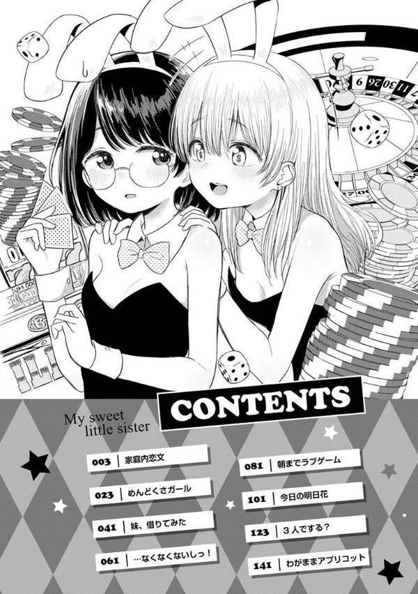 ナカがいい兄妹