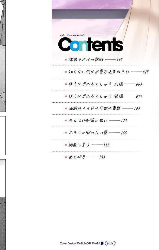 青春の体液
