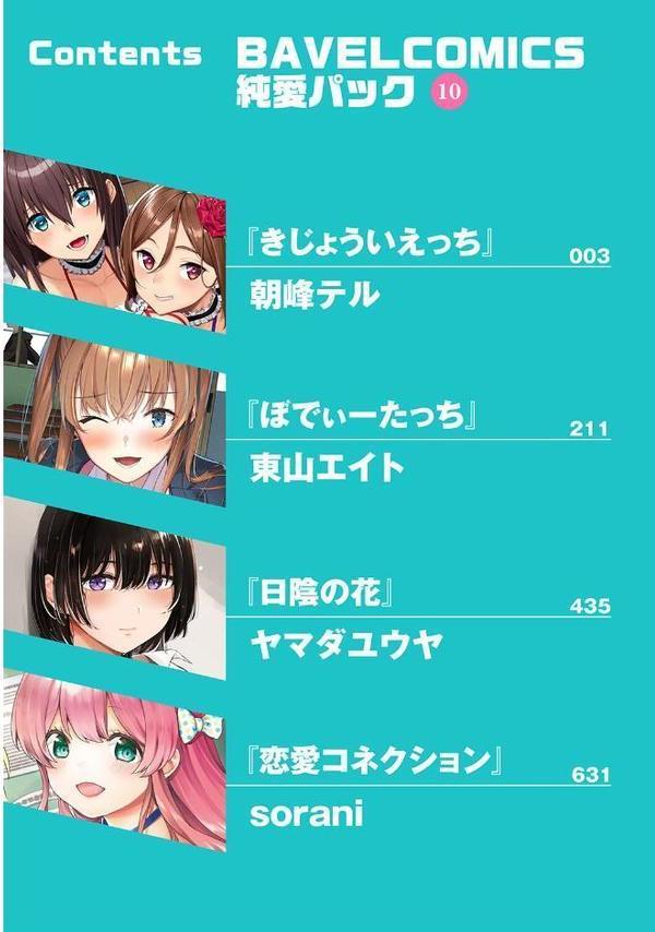 BAVELCOMICS純愛パック10【FANZA限定版】