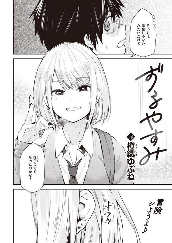 ずるやすみ