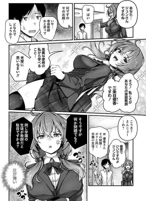 家庭教師は没落お嬢様◇