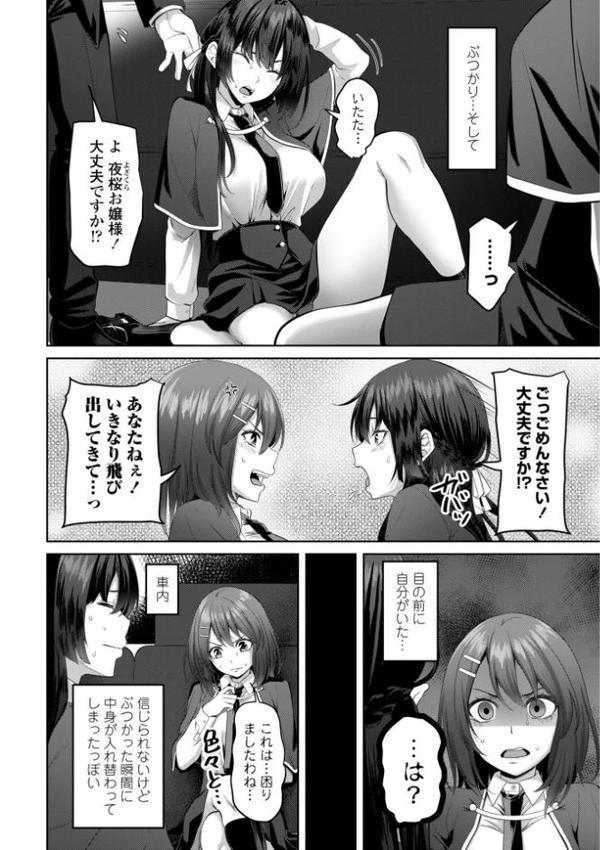 処女とビッチの入れ替わり【デジタル版】