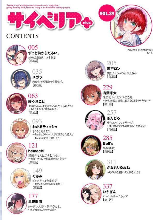 サイベリアplus Vol.39