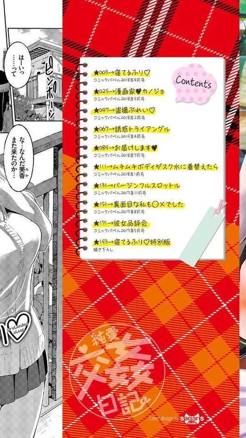 純愛交姦日記【デジタル特装版】