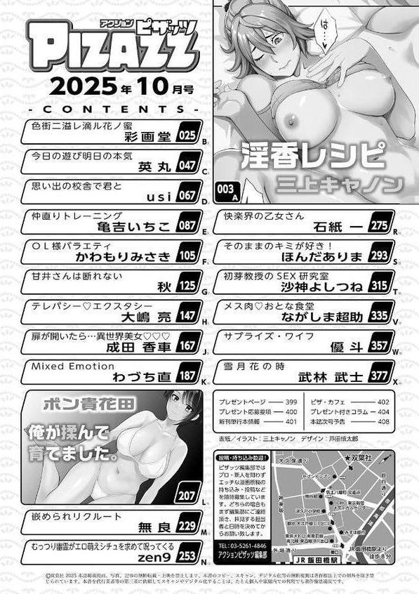 アクションピザッツ2025年10月号