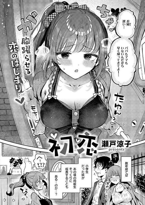 初恋