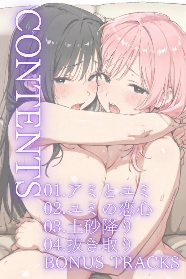 ごめんね、抜き取らせて。〜双子姉妹は孕みたい〜R指定 合冊リメイク版