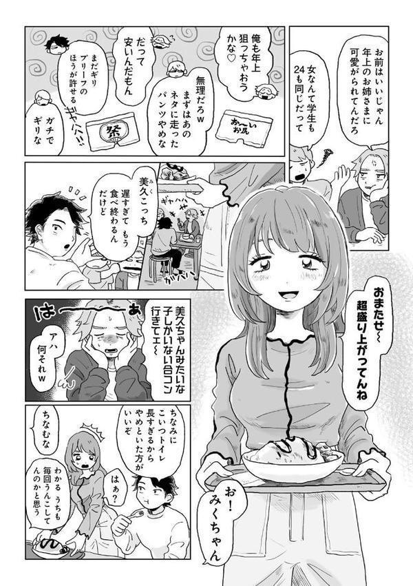 かんぺきなカップル 【単話】