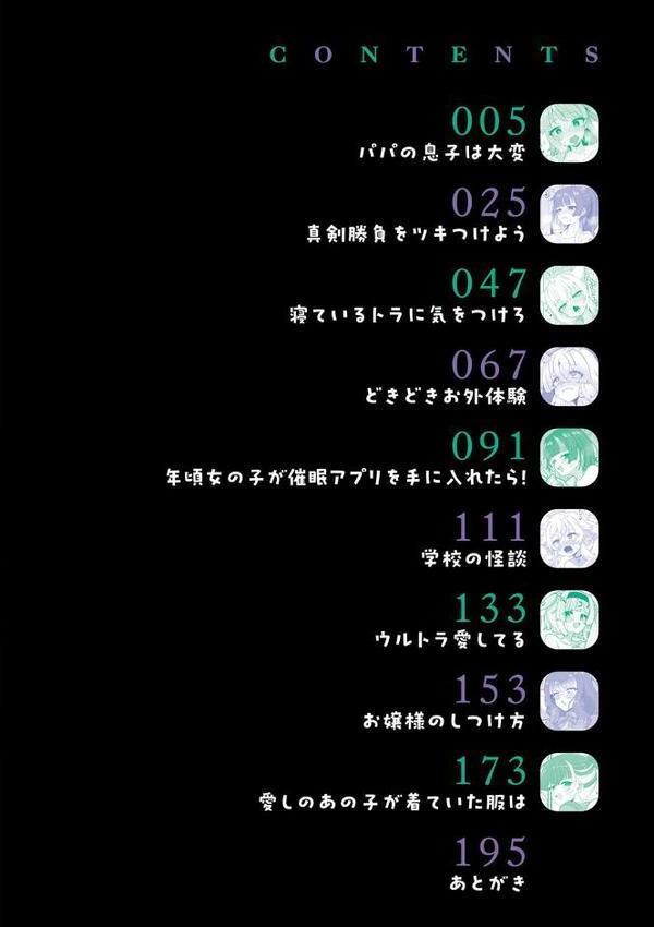 制服めくるめく【デジタル特装版】