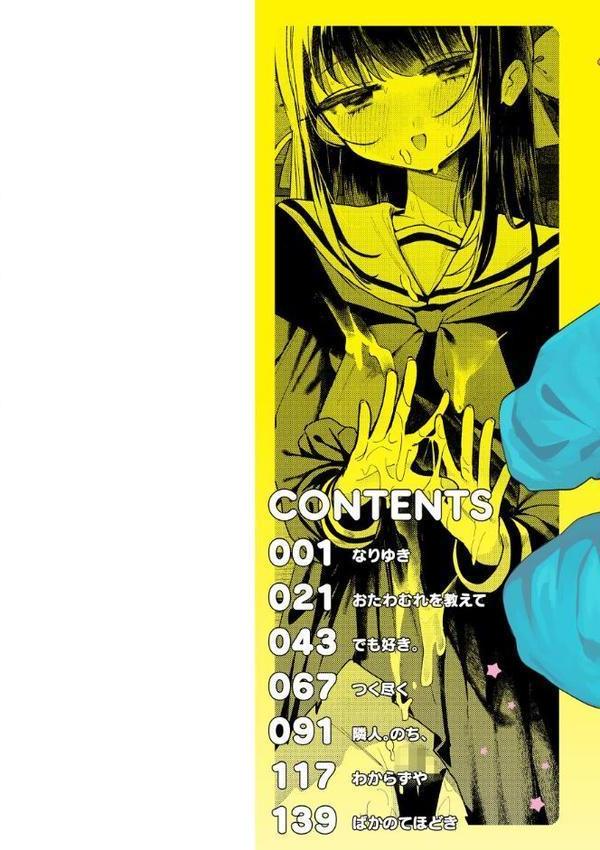 日常のナカ【FANZA限定おまけ付き】