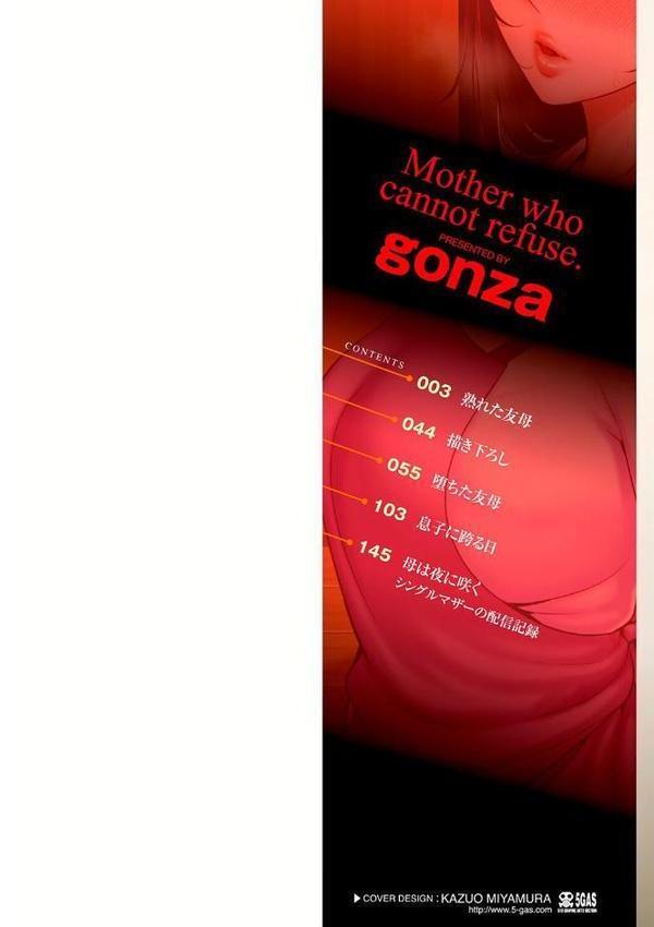 断れない母【FANZA限定特典付き】