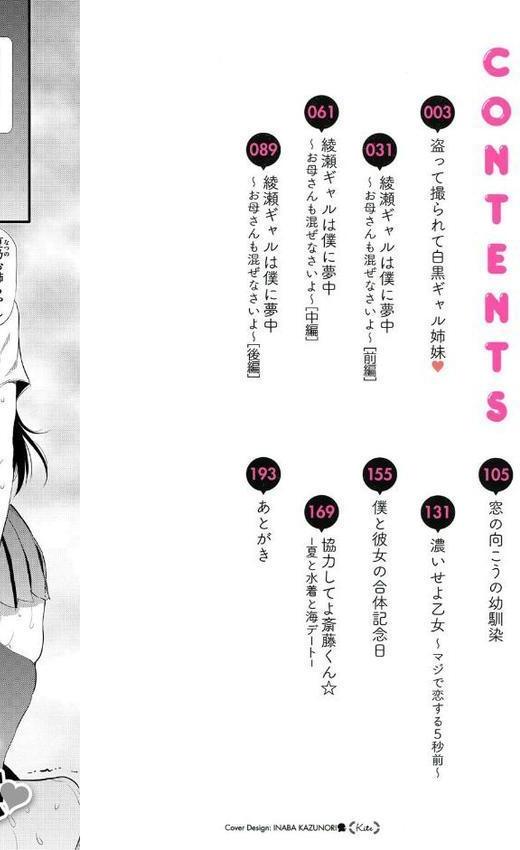ラブはギャルから始まる運命