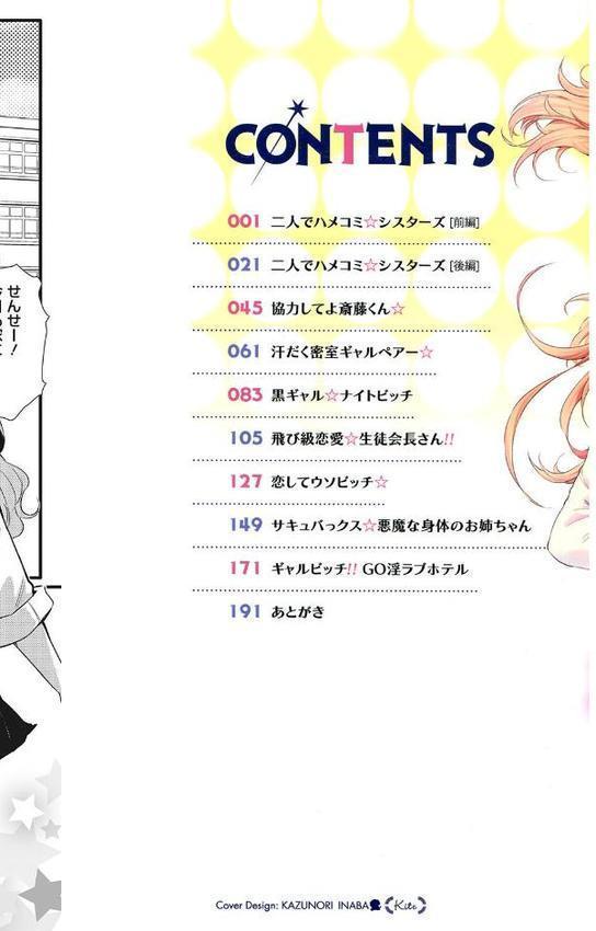 ギャルに絶対、恋しなさい☆