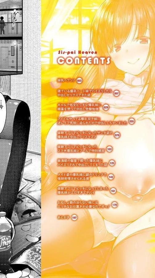 妹乳ヘブン！