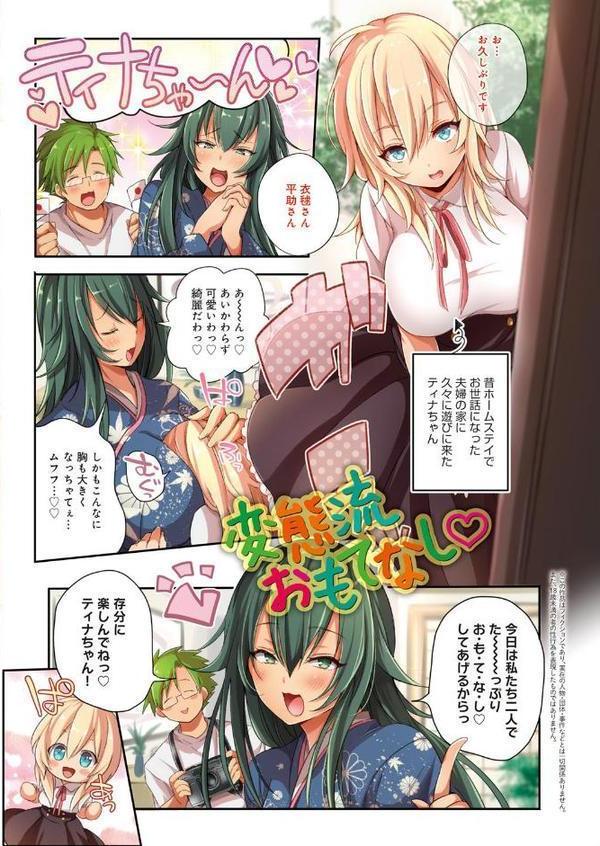 へんたい注意報！！