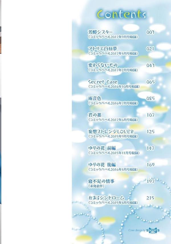 溺れる白昼夢 【FANZA限定】【デジタル特装版】