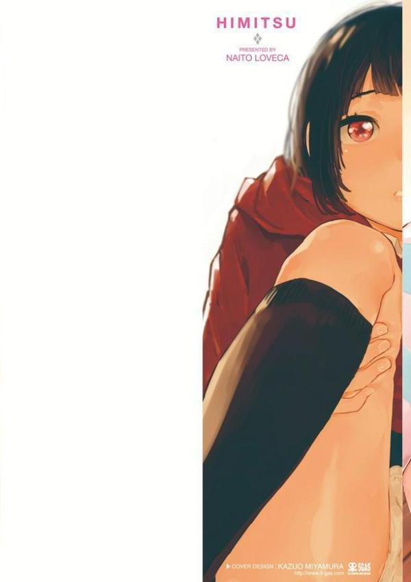ひみつ【販促特典付き】