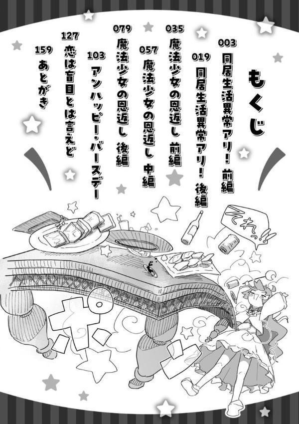 常識改変による性交の実践