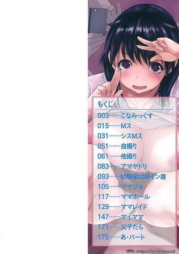 メスムスメ 【デジタル特装版】