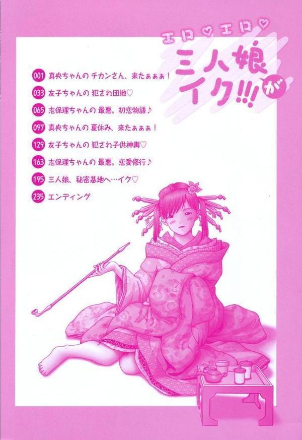 エロ エロ 三人娘がイク！！！