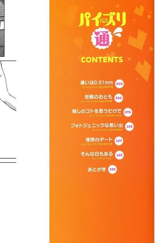 パイズリ通