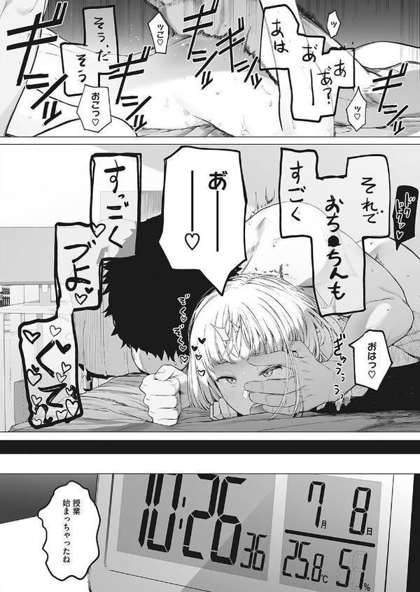 えいとまん先生のおかげで彼女ができました！ 4
