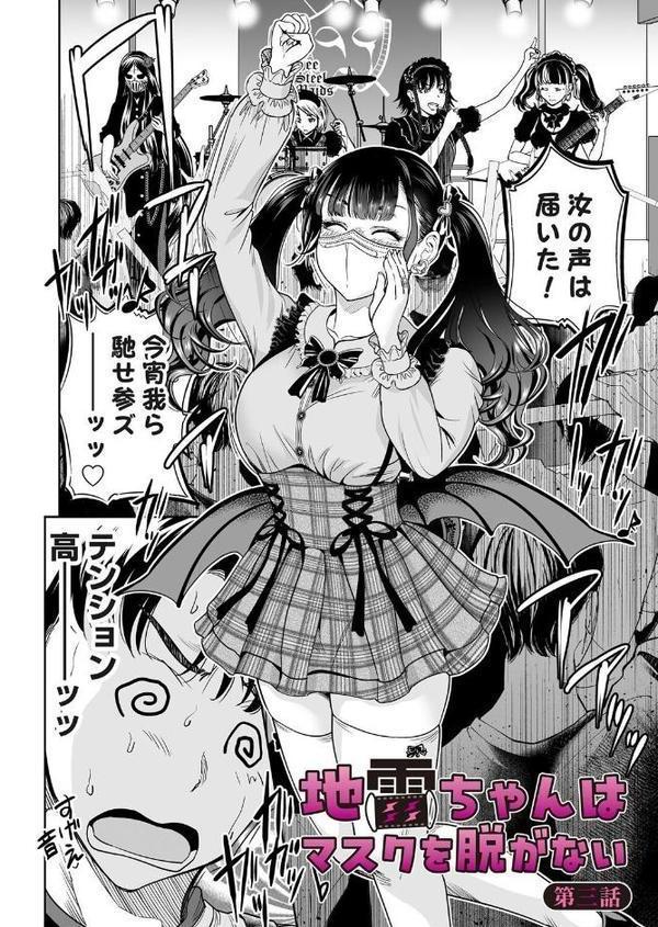 地雷ちゃんはマスクを脱がない 第三話