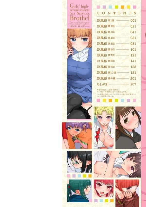 JK風俗【デジタル版】