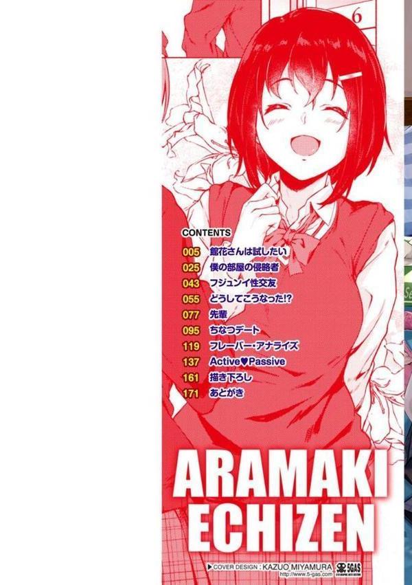 性春は君のナカ