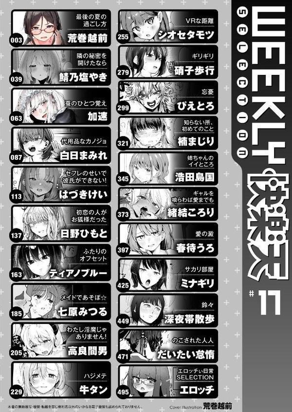 WEEKLY快楽天SELECTION ＃17