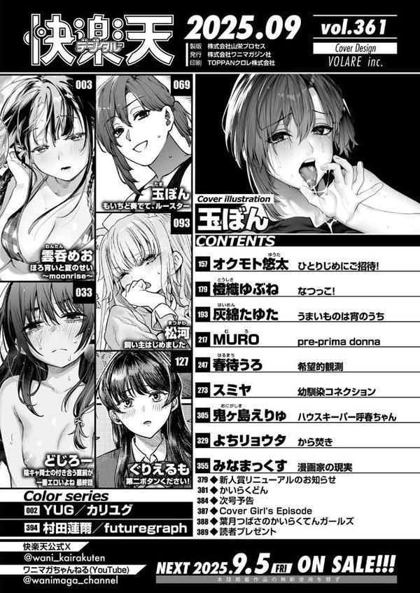COMIC快楽天 2025年09月号