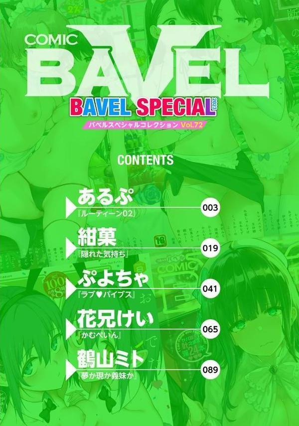COMIC BAVEL SPECIAL COLLECTION（コミックバベル スペシャルコレクション）VOL72