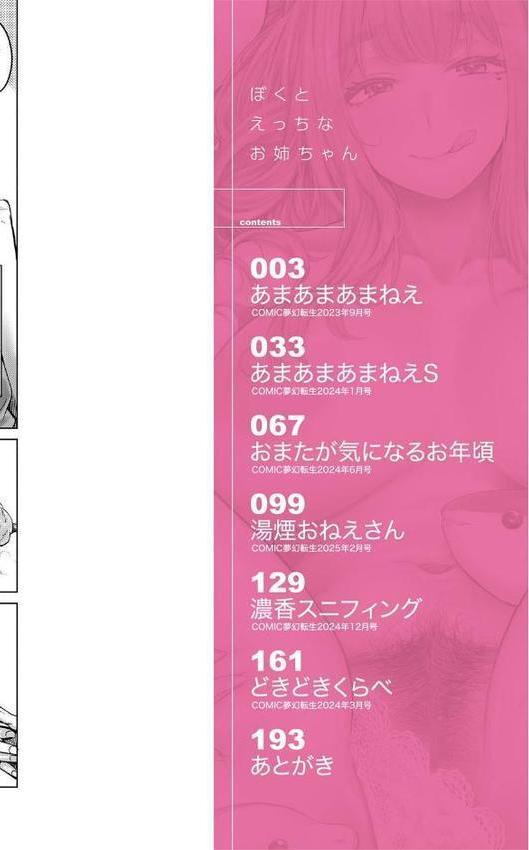 ぼくとえっちなお姉ちゃん【1話立ち読み付き】