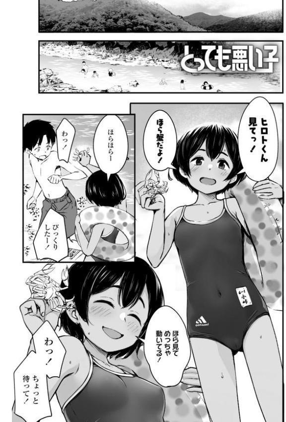 とっても悪い子【FANZA限定特典付き】