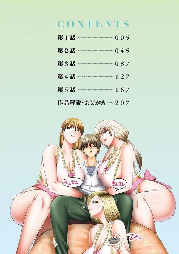 僕だけがセックスできる学園 〜女教師も、女生徒も、その母親も〜