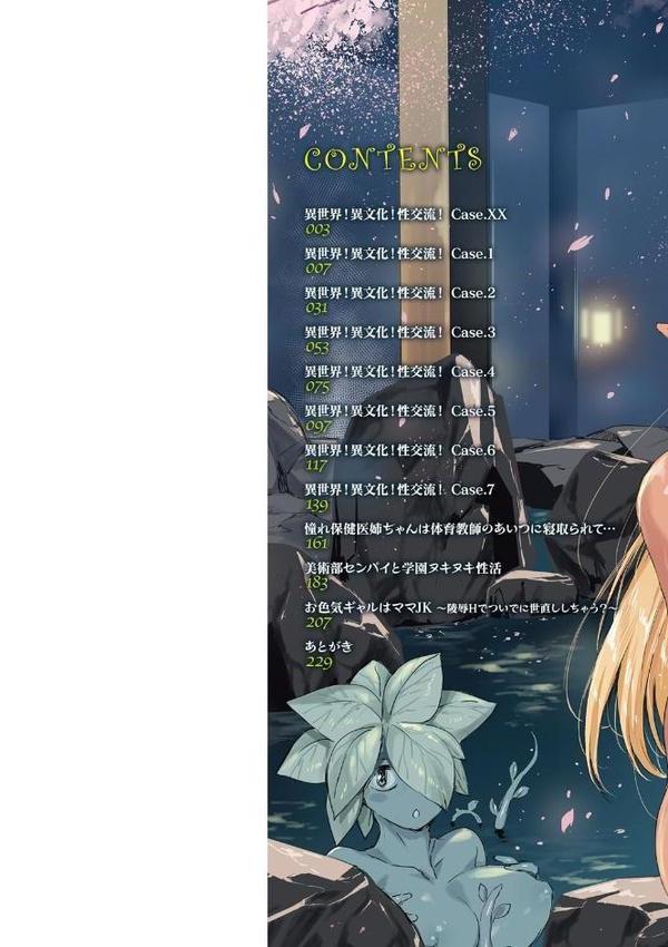 異世界！異文化！性交流！【デジタル特装版】