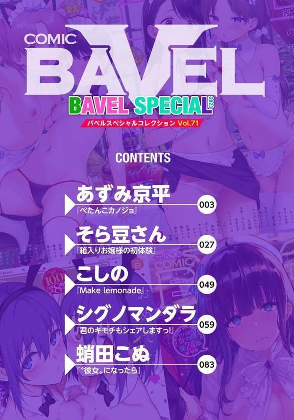 COMIC BAVEL SPECIAL COLLECTION（コミックバベル スペシャルコレクション）VOL71