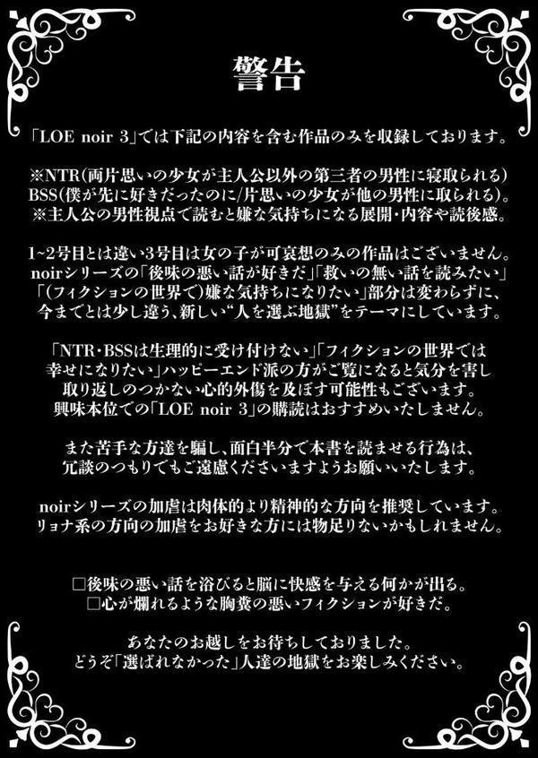LOE noir 3【FANZA限定特典付き】